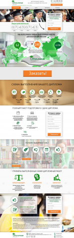 Дипломные работы на заказ