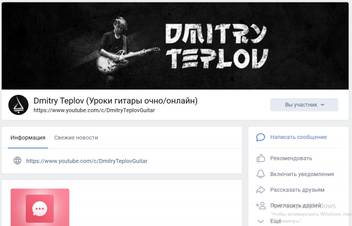Гитарное сообщество Дмитрия Теплова