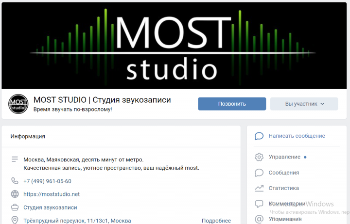 Студия звукозаписи Most Studio