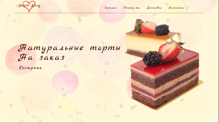 Торты ручной работы ( Работа создавалась для портфолио )