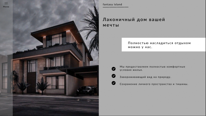 Аренда дома (Работа создавалась для портфолио)