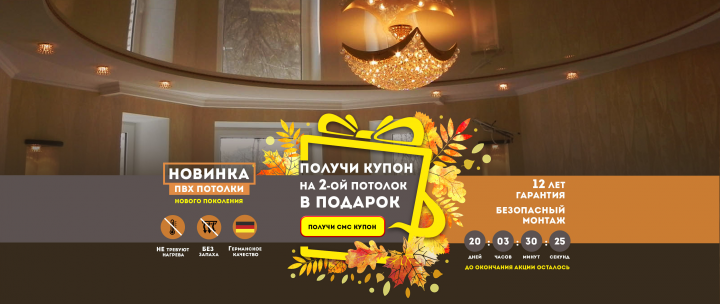 Баннер для сайта натяжных потолков