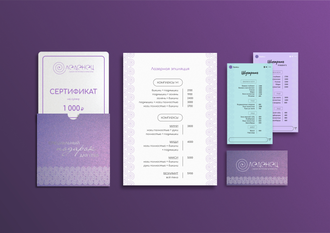 Сертификат и прайс для салона красоты