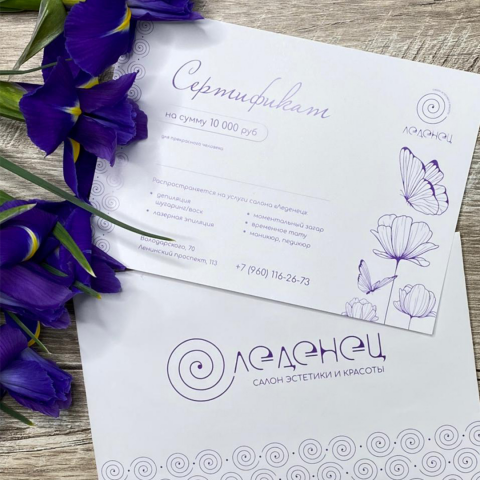 Сертификаты для салона красоты