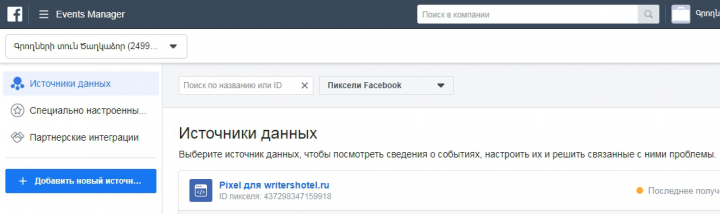 Создание пикселя Facebook