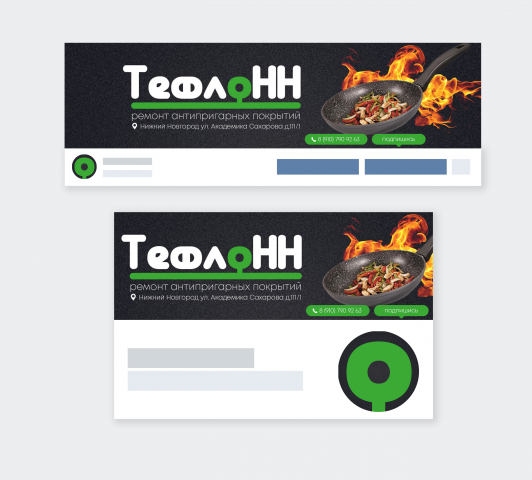 Оформление сообщества ВК "Восстановление тефлона"