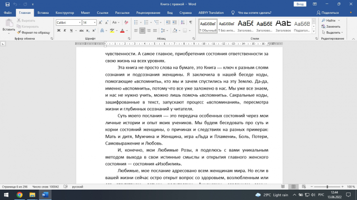 Корректура и редактирование книги