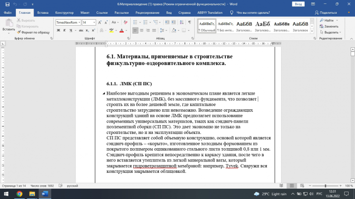 Правка диплома