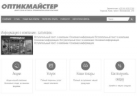 Сайт сети оптик