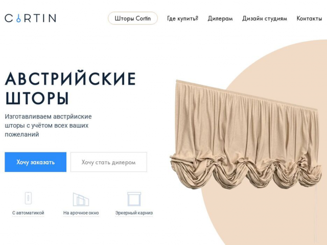 Адаптивная верстка сайта curtains
