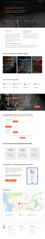 UX/UI landing page по охране труда