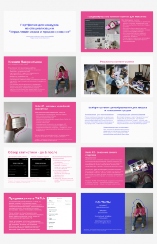 Оформление презентации для студенческого конкурса