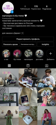 Оформление аккаунта в Instagram для магазина