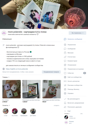 Оформление группы ВКонтакте для магазина
