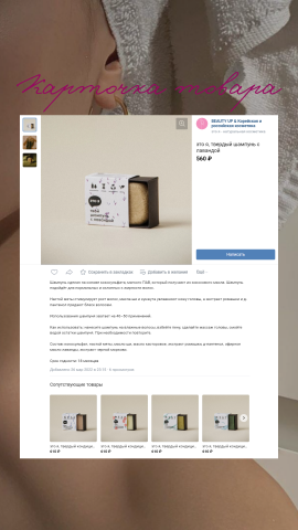 Оформление карточки товара ВКонтакте