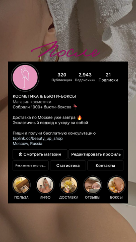 Создание шапки профиля для магазина корейской косметики