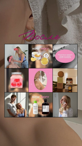 Создание визуала и ведение аккаунта магазина корейской косметики