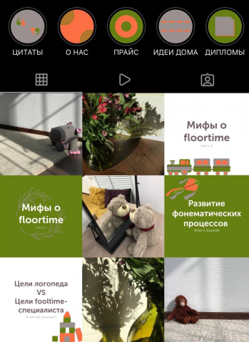 Создание визуала для логопеда (актуальные + 9 постов)