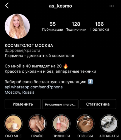 Создание шапки профиля и актуальных для аккаунта косметолога