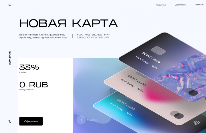 Новые дебитовые карты