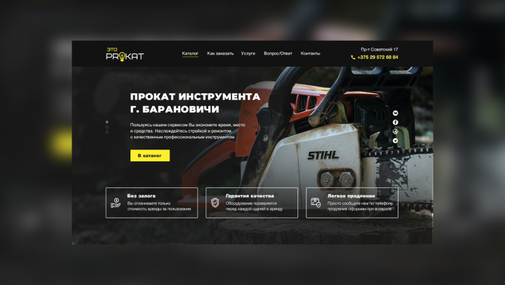 Прокат инструмента