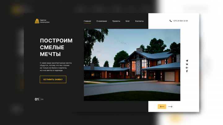Корпоративный сайт строительной фирмы