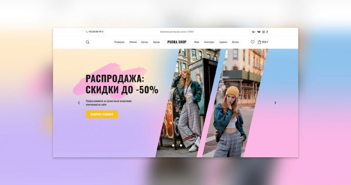 Интернет-магазин "Pudra Shop"