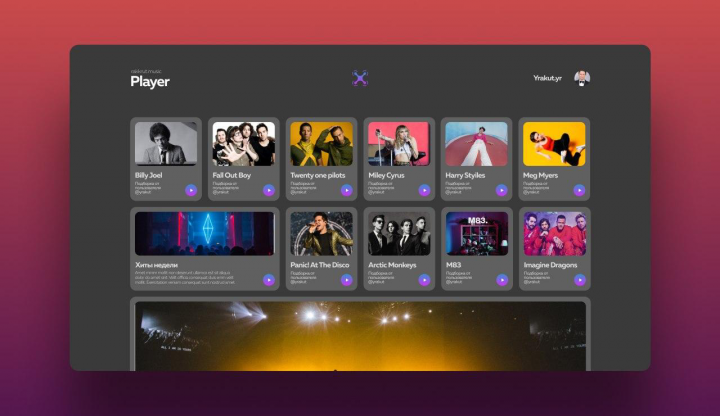 Интерактивный плеер