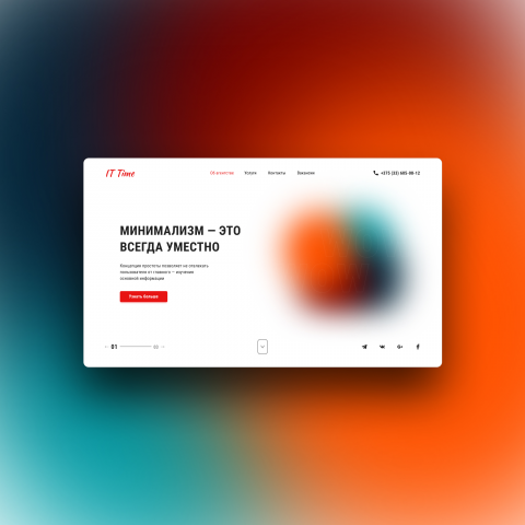 Концепт минималистичного дизайна