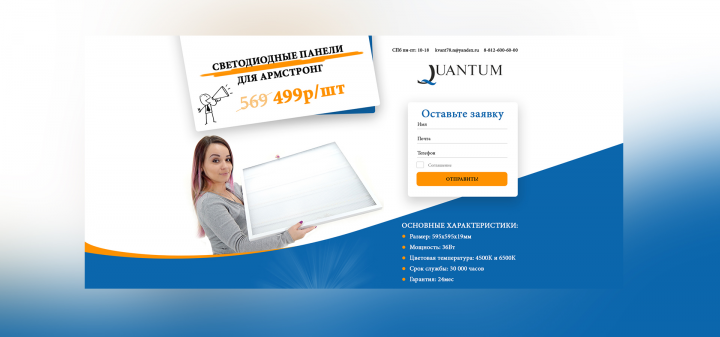 Светодиодные панели, промо-страница