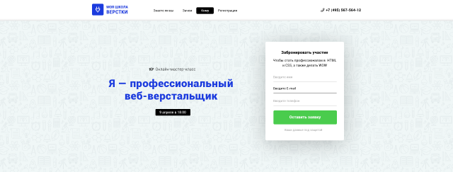 Пример страницы - приглашение на мастер-класс