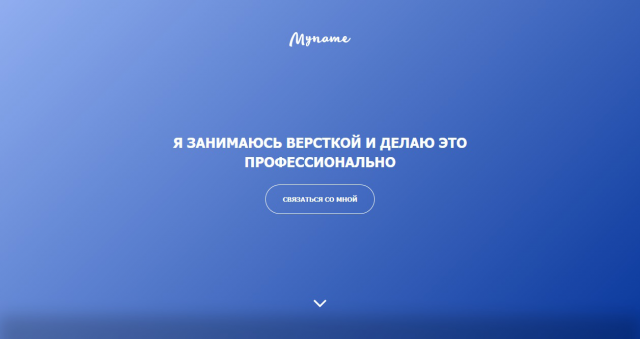 Сайт-визитка