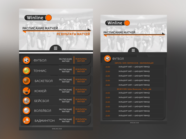 Спортивный сайт для мобильного приложения