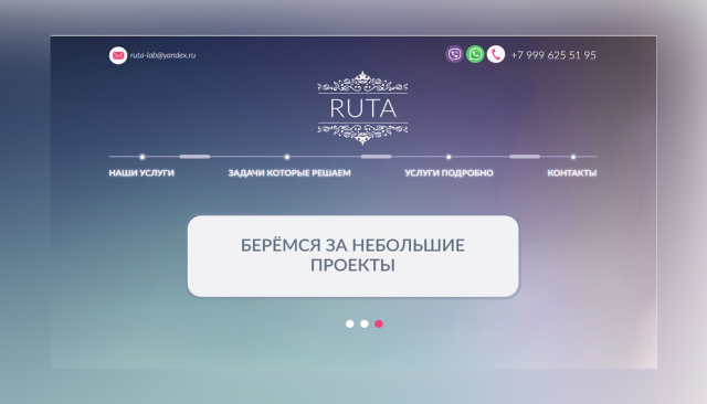 Вёрстка посадочной страницы для компании RUTA