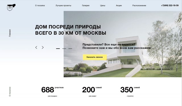 Лесной поселок