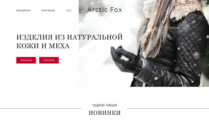 Каталог изделий из кожи и меха