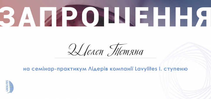 Приглашение