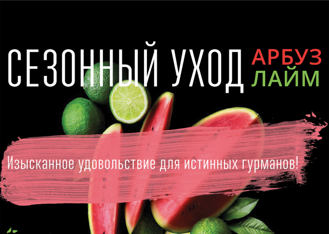 Сезонный уход