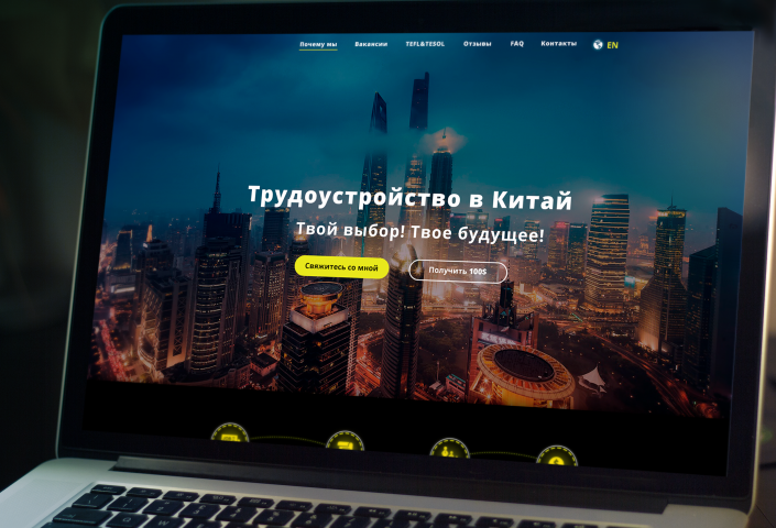 Дизайн Landing Page трудоустройство в Китай