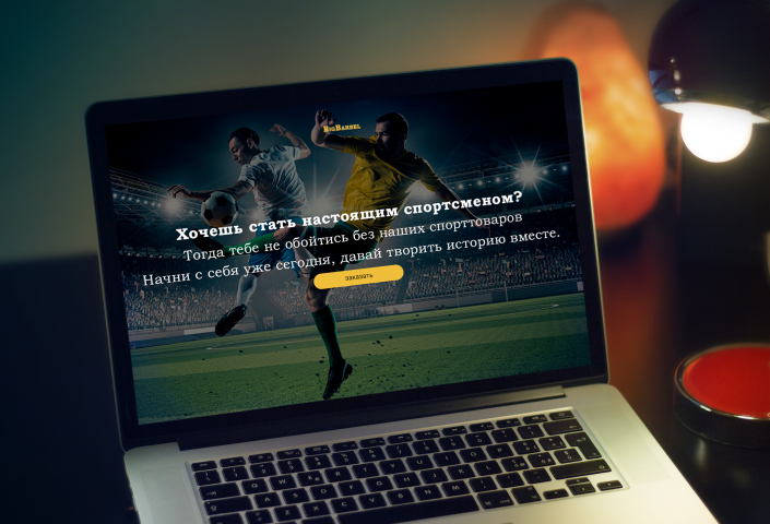 Landing Page спортивных товаров Big Barbel