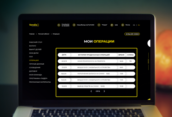 Дизайн личного кабнета (Вкладка истории действий)