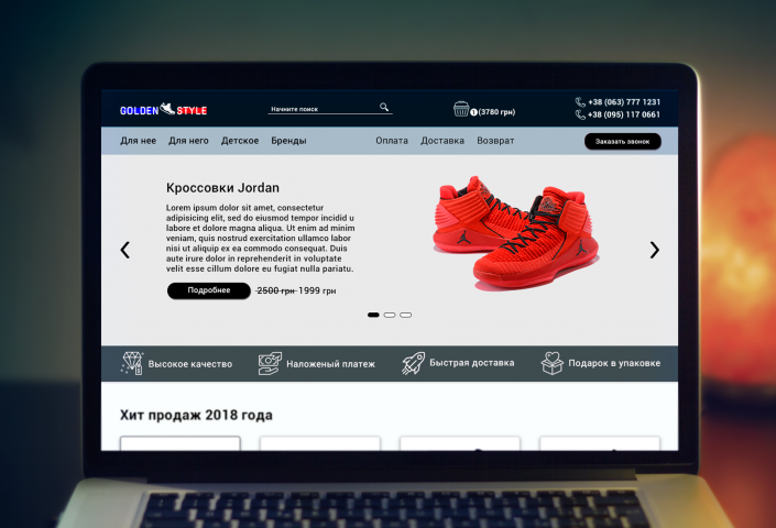 Дизайн интернет - магазина