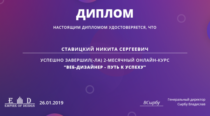 Мой диплом о завершении онлайн курсов по дизайну