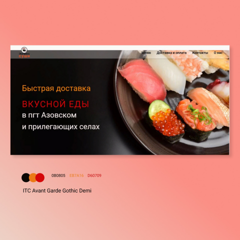 Сайт доставки еды