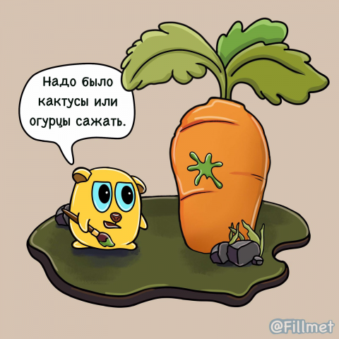 Нельсон и морковка