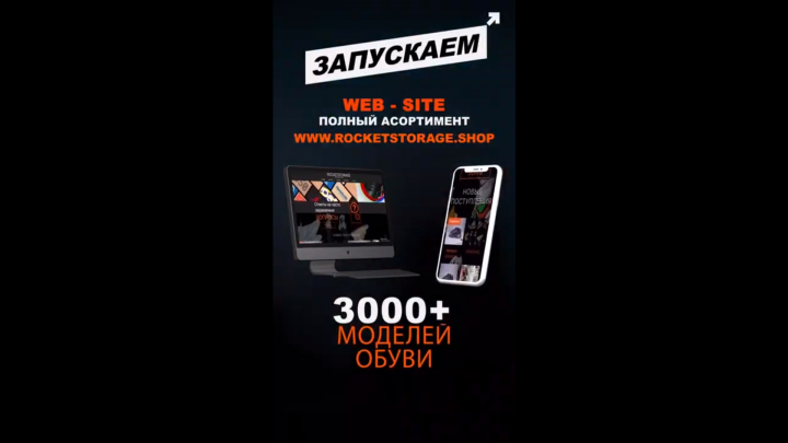 Сторис (открытие сайта) магазин кросовок