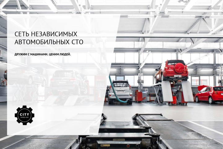 Презентация - Сеть независимых СТО