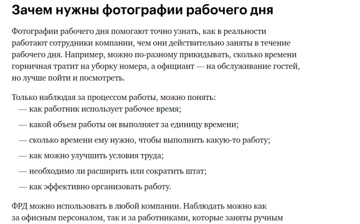 Фотография рабочего дня