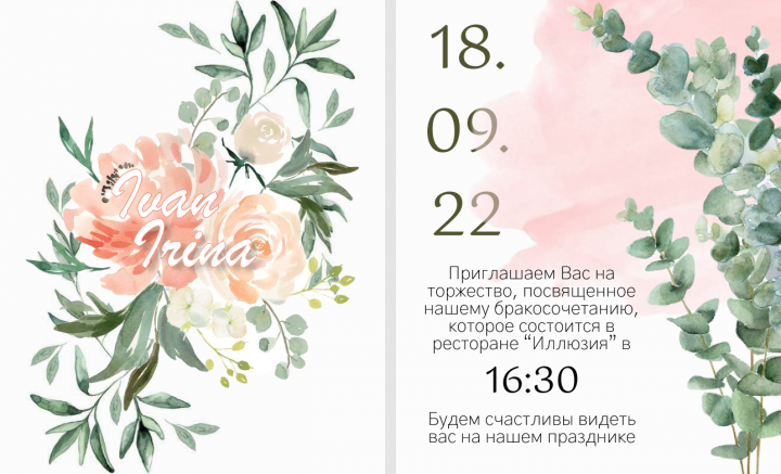 Свадебное приглашение2