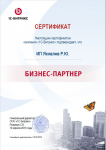 Сертификат 1С Битрикс